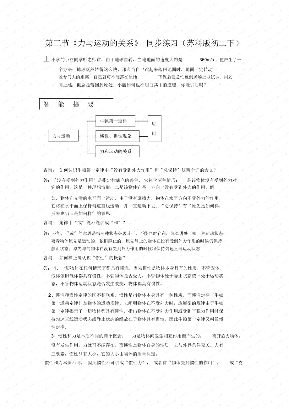 《力與運動的關(guān)系》同步練習(xí)(蘇科版初二下)_第1頁