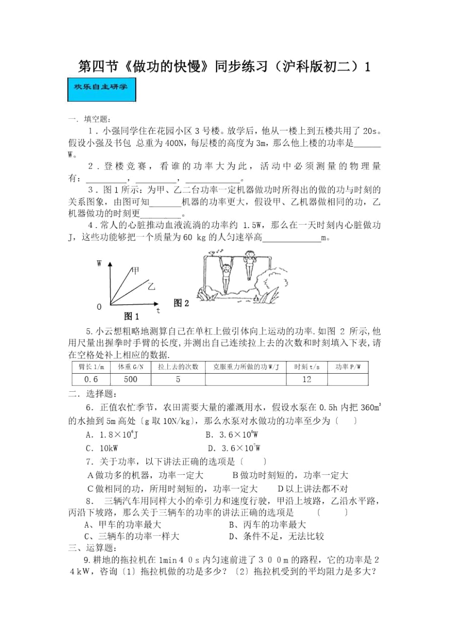 《做功的快慢》同步練習(xí)(滬科版初二)_第1頁