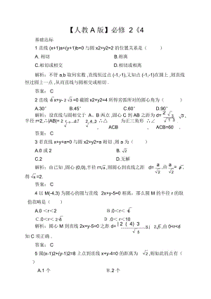 【人教A版】必修2《4.2.1直線與圓的位置關(guān)系》課后導(dǎo)練含解析