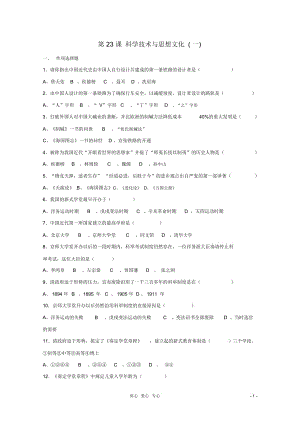 七年級(jí)歷史上冊(cè)《科學(xué)技術(shù)與思想文化(一)》同步練習(xí)魯教版