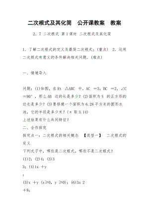 2021二次根式及其化簡公開課教案教案