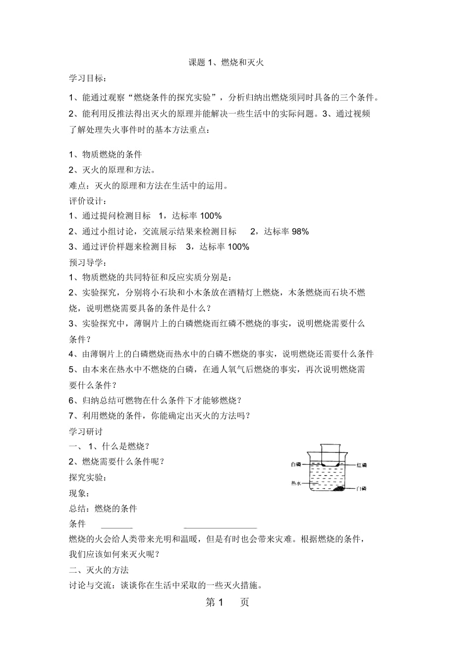 人教版九年级上册化学导学案(无答案)71燃烧和灭火_第1页