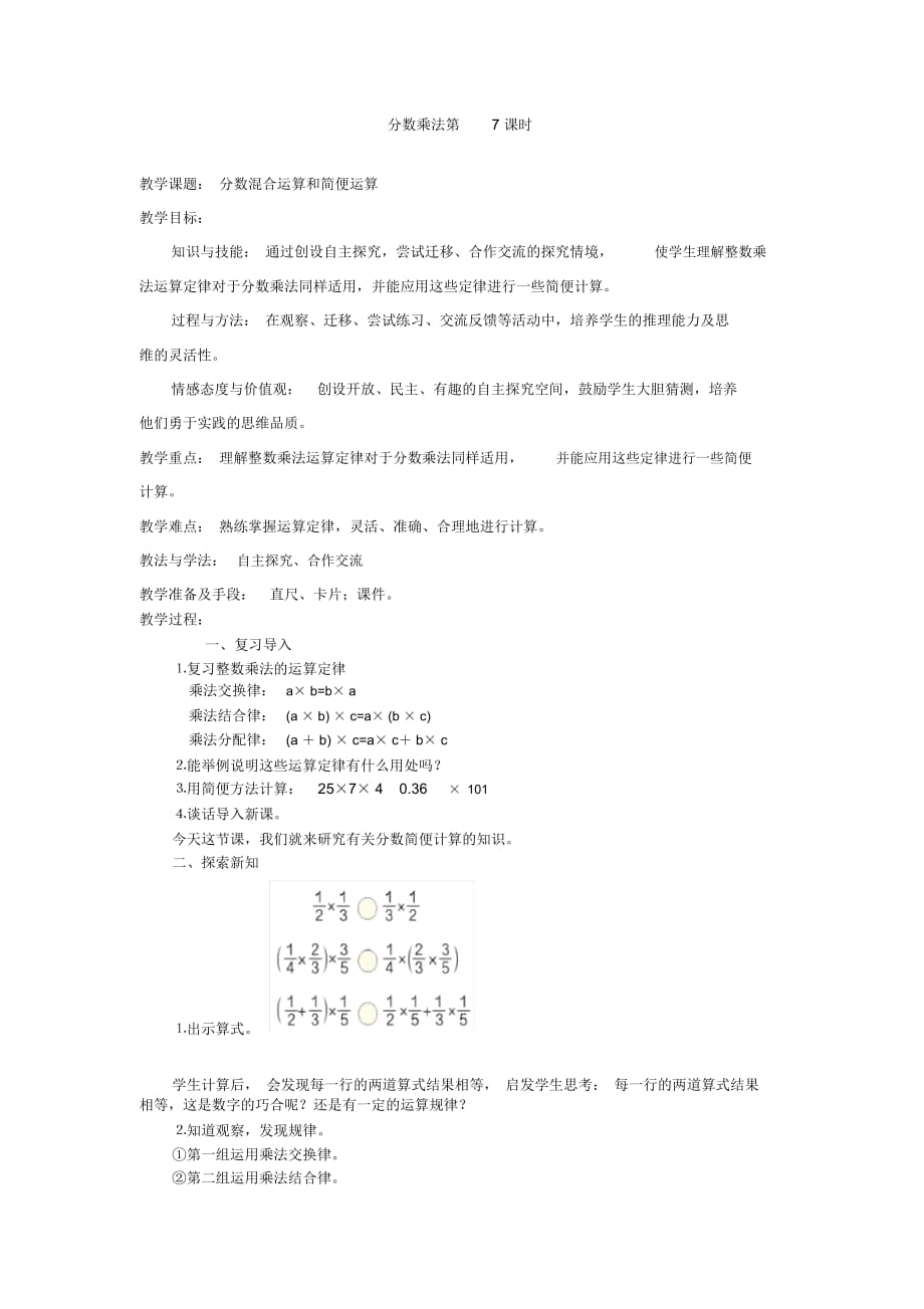 分數(shù)乘法第七課時_第1頁