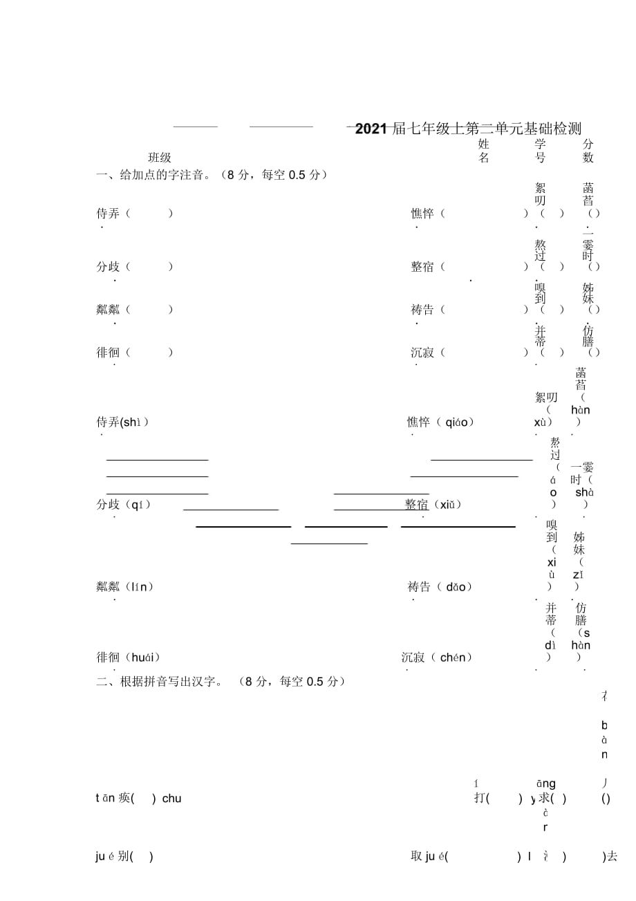 2021屆人教版初一上語(yǔ)文《第二單元檢測(cè)》答案_第1頁(yè)