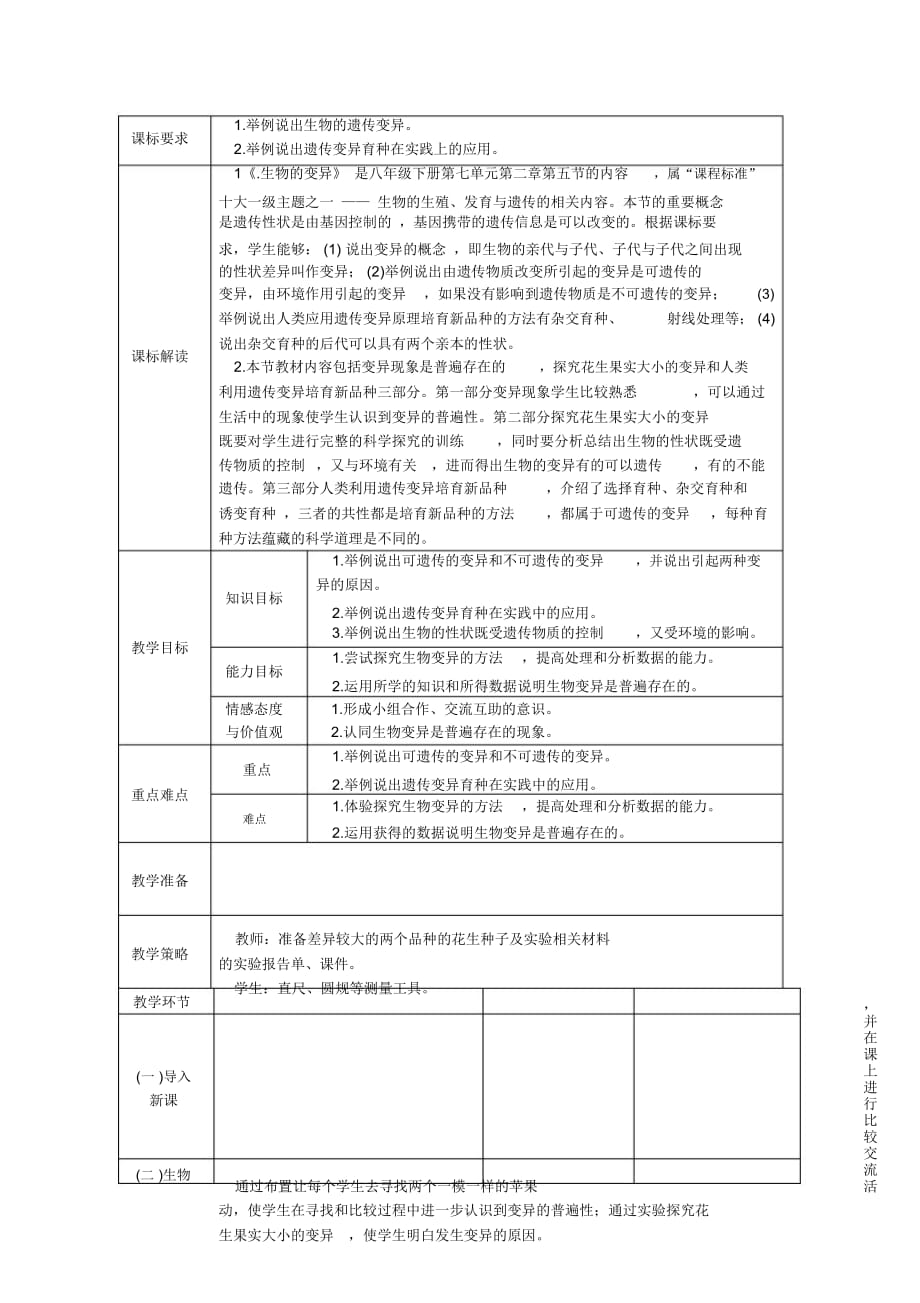 人教版八年级生物下册725生物的变异教案_第1页