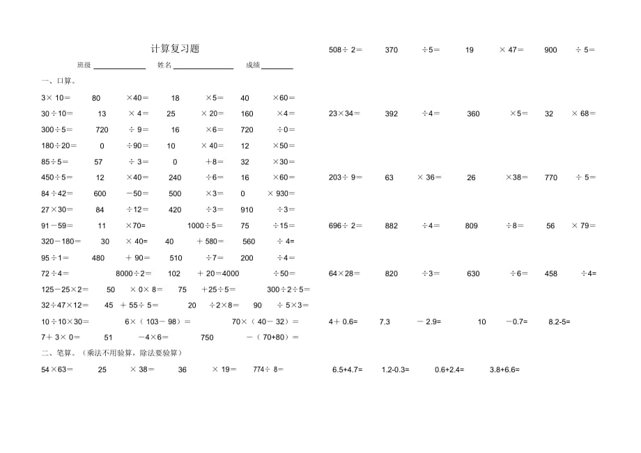 人教版小学数学三年级下册总复习计算专题复习题_第1页