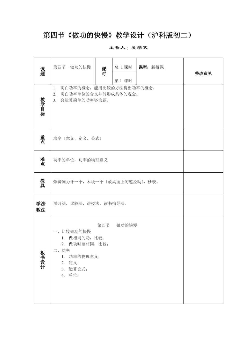 《做功的快慢》教學(xué)設(shè)計(滬科版初二)_第1頁