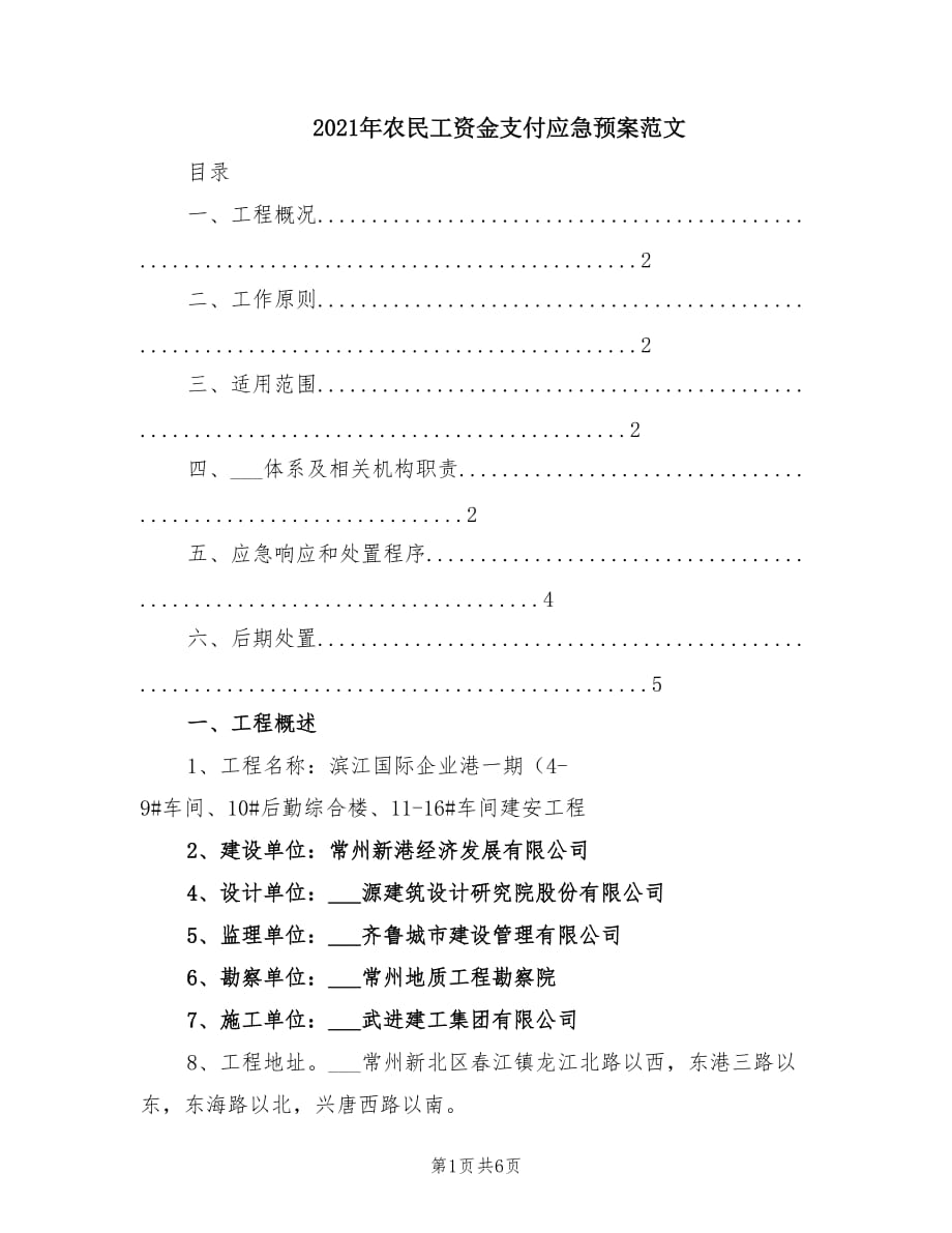 2021年农民工资金支付应急预案范文.doc_第1页