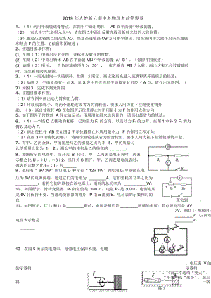 人教版云南中考物理考前查缺補(bǔ)漏