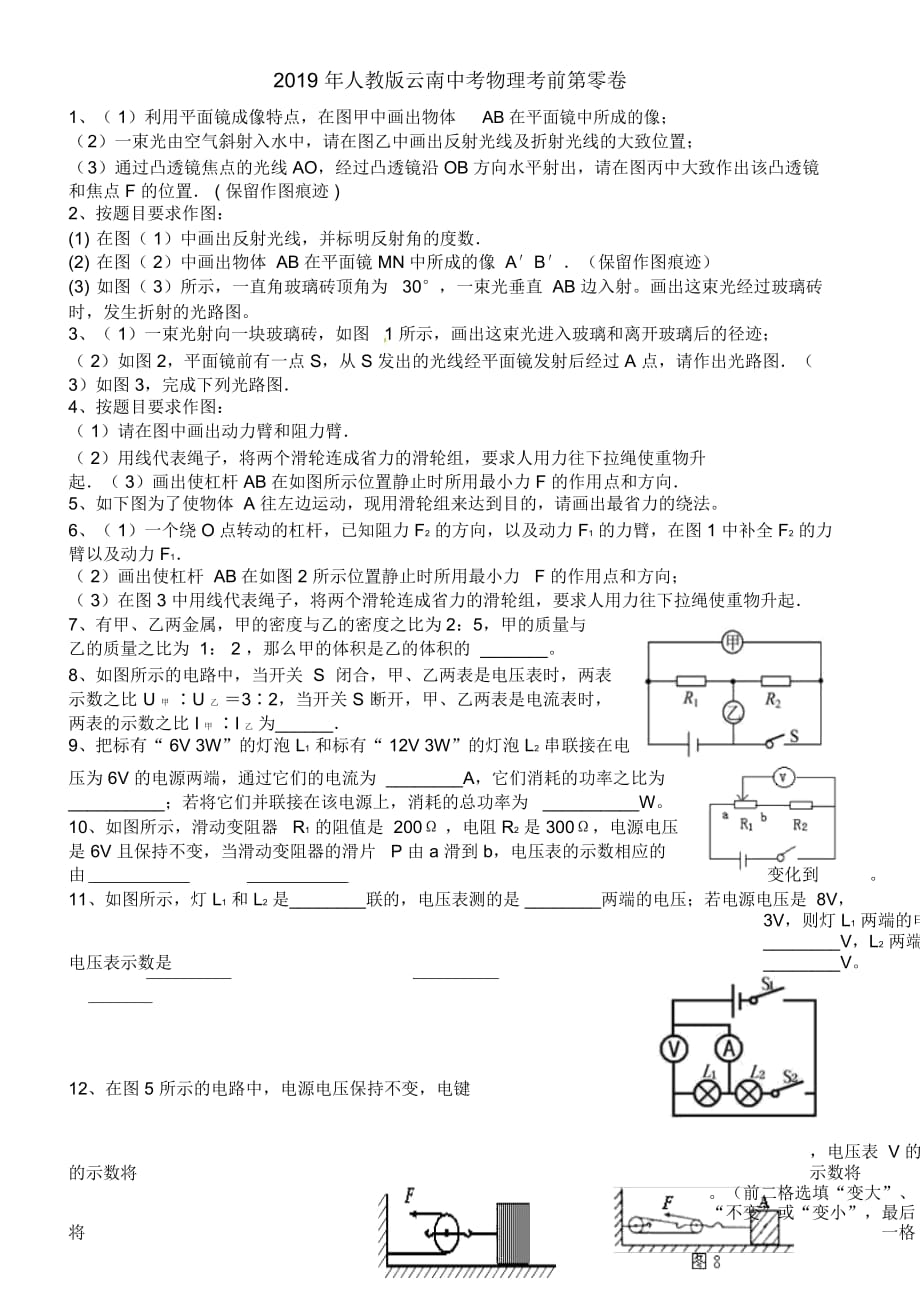 人教版云南中考物理考前查缺补漏_第1页