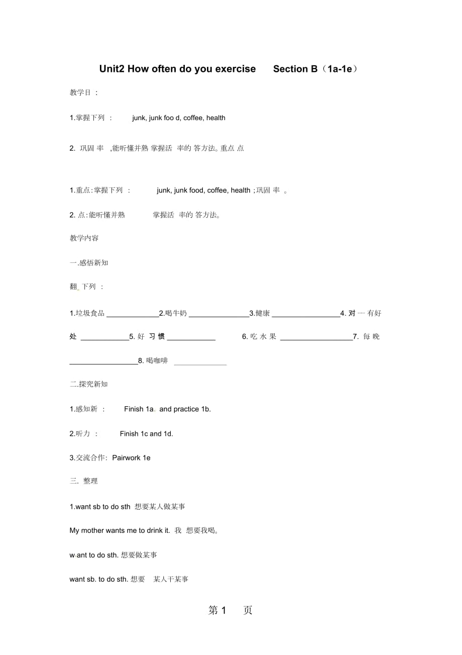 人教新目标八年级英语上册Unit2HowoftendoyouexerciseSectionB(1a1e)学案(无答案)_第1页