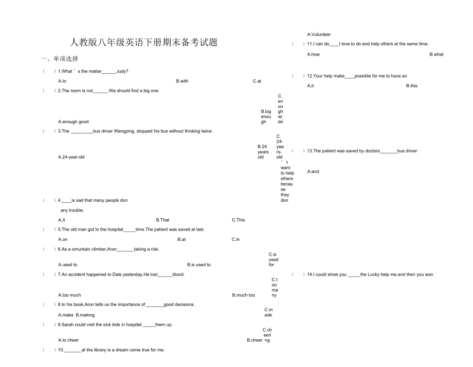 人教版八年级英语下册期末备考试题(无答案)_第1页