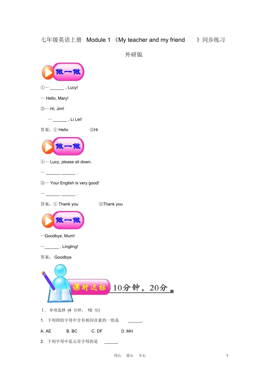 七年級(jí)英語(yǔ)上冊(cè)Module1《Myteacherandmyfriend》同步練習(xí)外研版_第1頁(yè)
