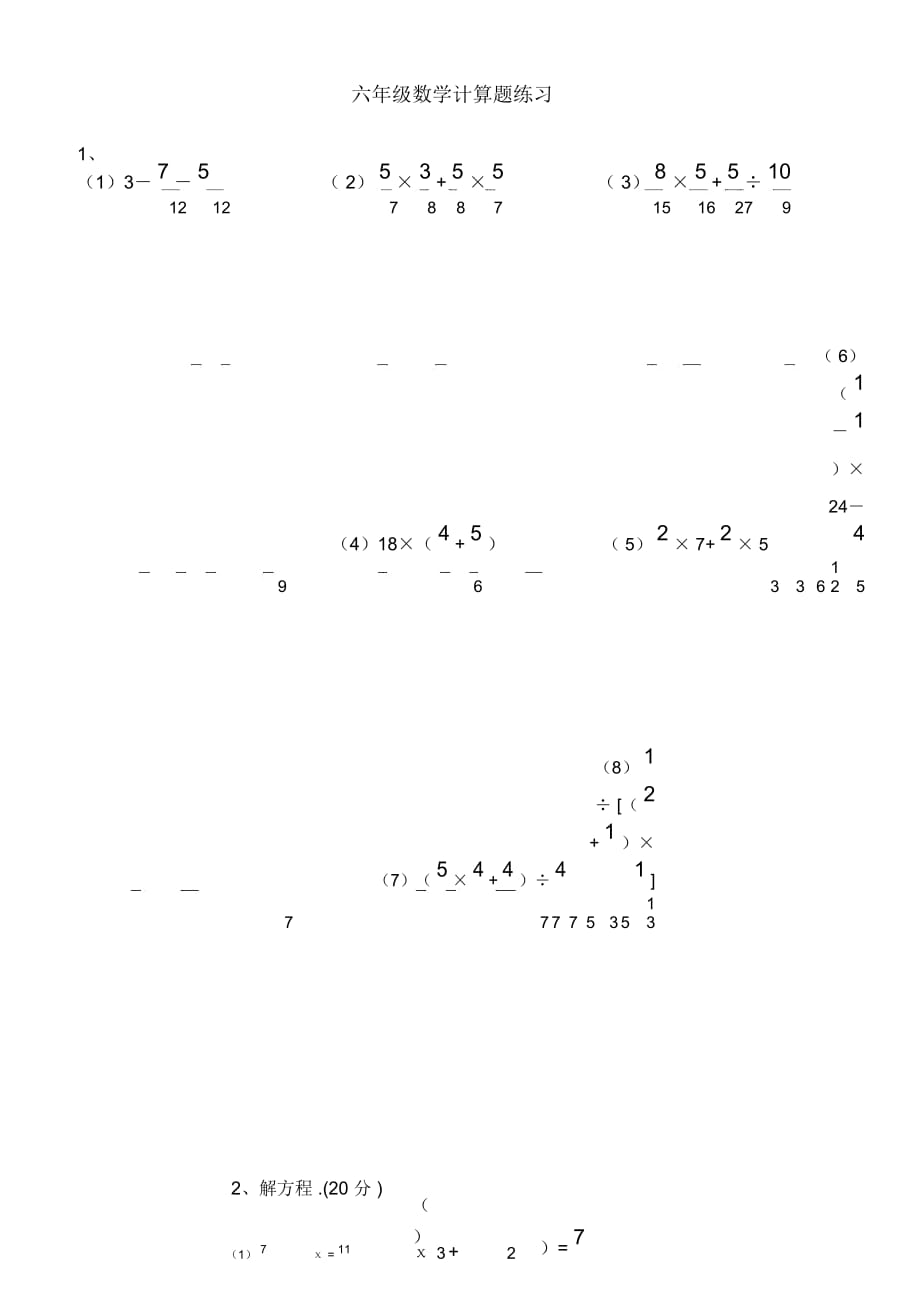 六年级数学计算题练习_第1页