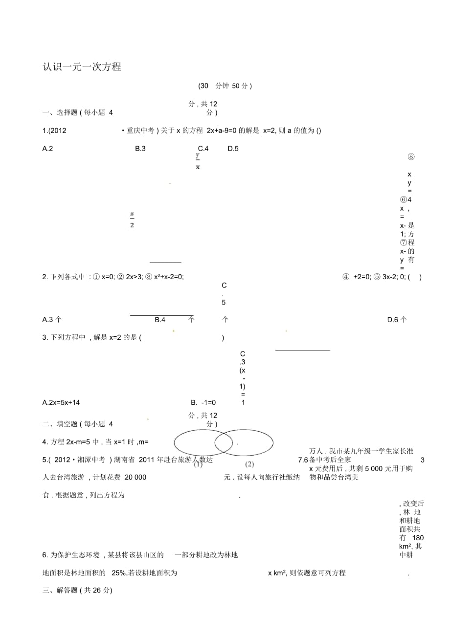 【金榜学案】七年级数学上册5.1认识一元一次方程课时作业1(新版)北师大版_第1页