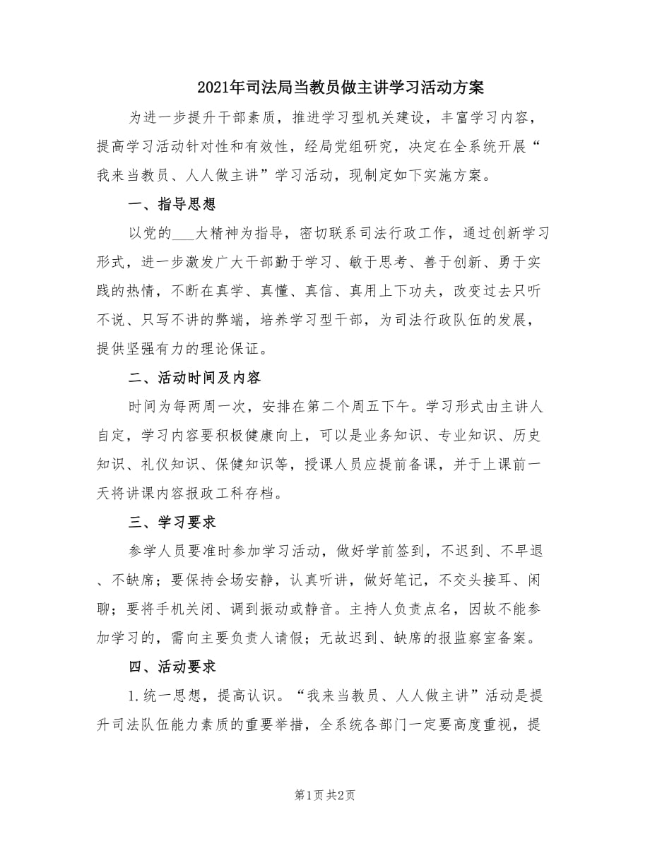 2021年司法局当教员做主讲学习活动方案.doc_第1页