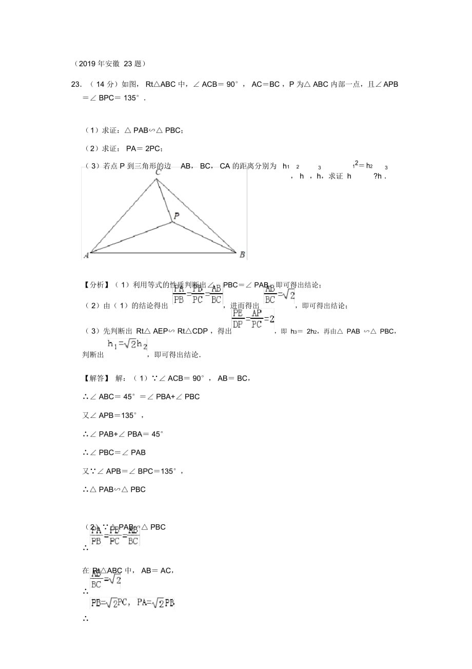 中考数学压轴题汇编(几何1)解析版_第1页