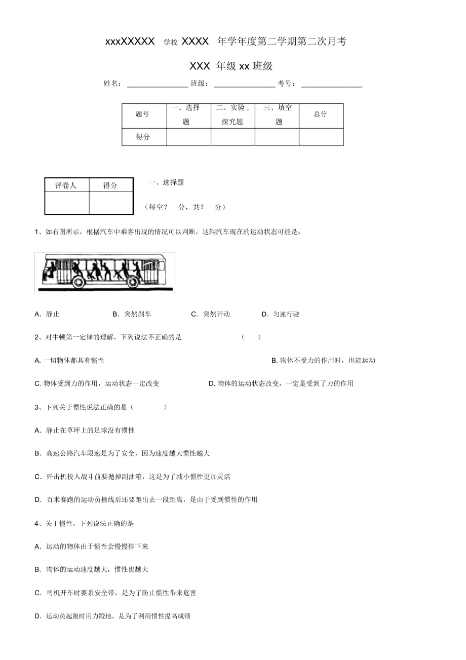 初中物理牛顿第一定律习题(含答案)_第1页