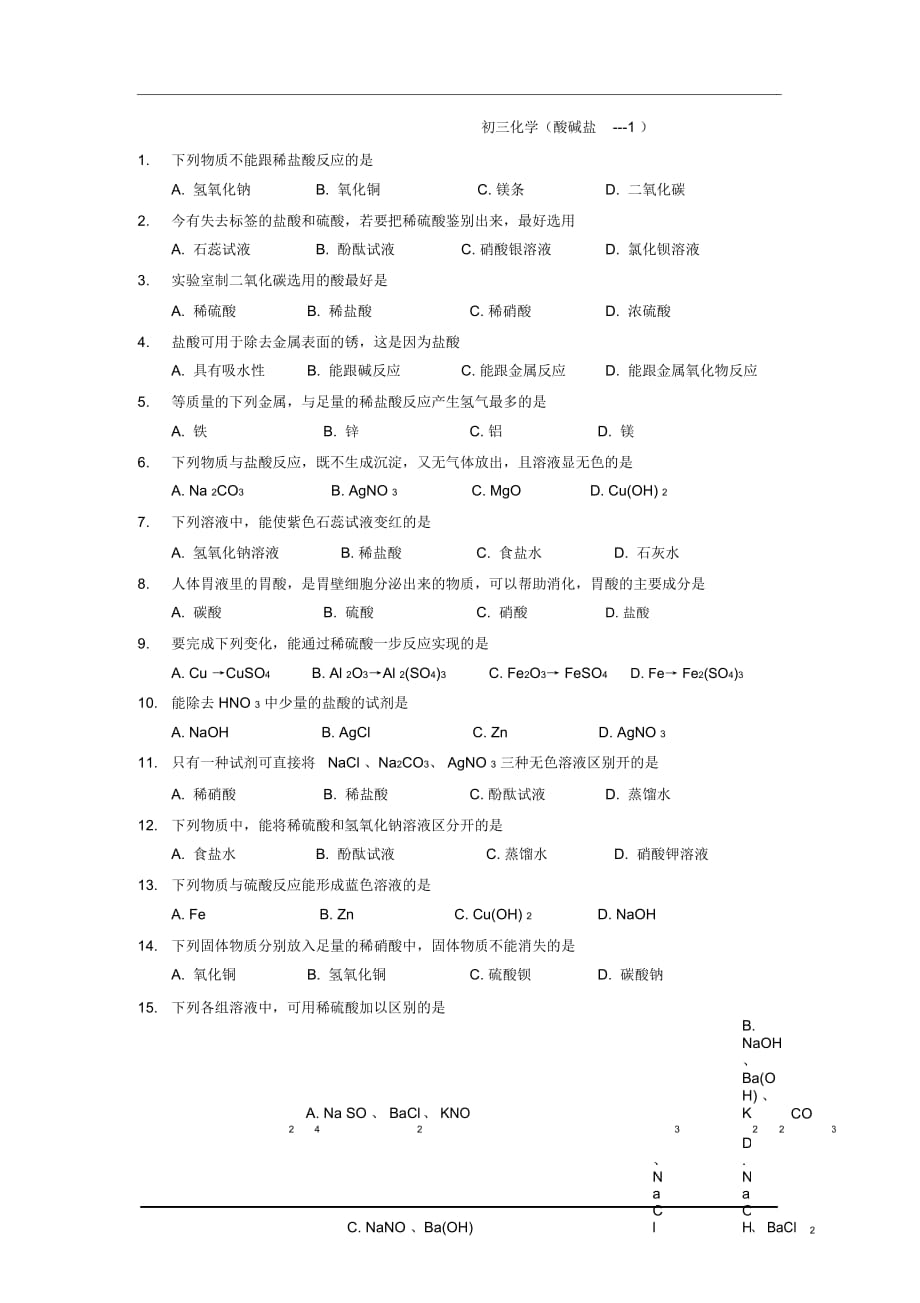 初三化学酸碱盐经典习题及试卷_第1页