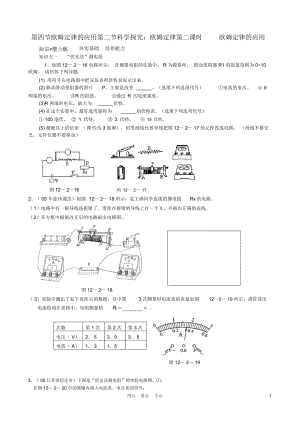 九年級物理第十四章探究電路第二節(jié)科學(xué)探究歐姆定律(二)練習(xí)滬科版