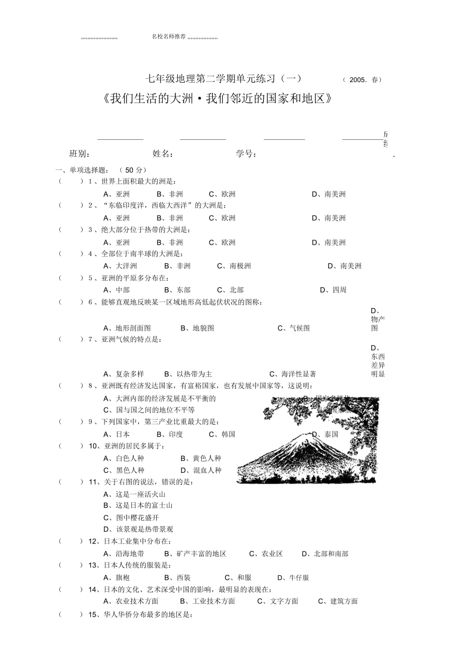 初中七年级地理我们生活的大洲_我们邻近的国家和地区_第1页