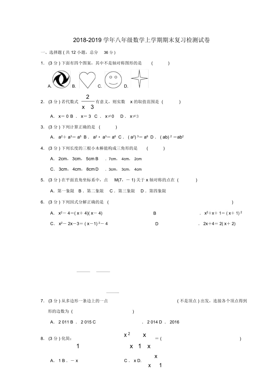 八年级数学上学期期末复习检测试卷_第1页