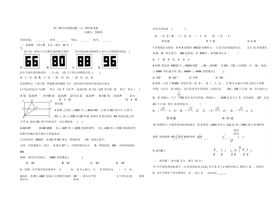 人教版九年级数学上专题复习图形的变换培优_第1页