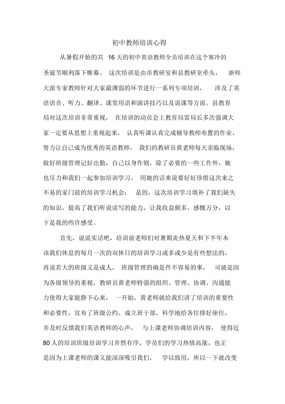 初中教师培训心得_第1页