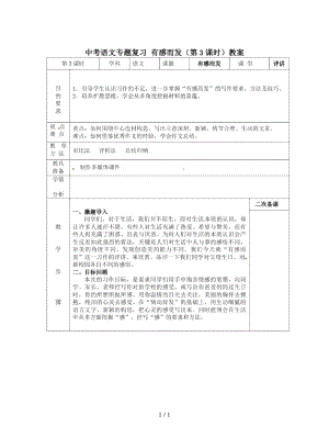 中考語文專題復習有感而發(fā)(第3課時)教案