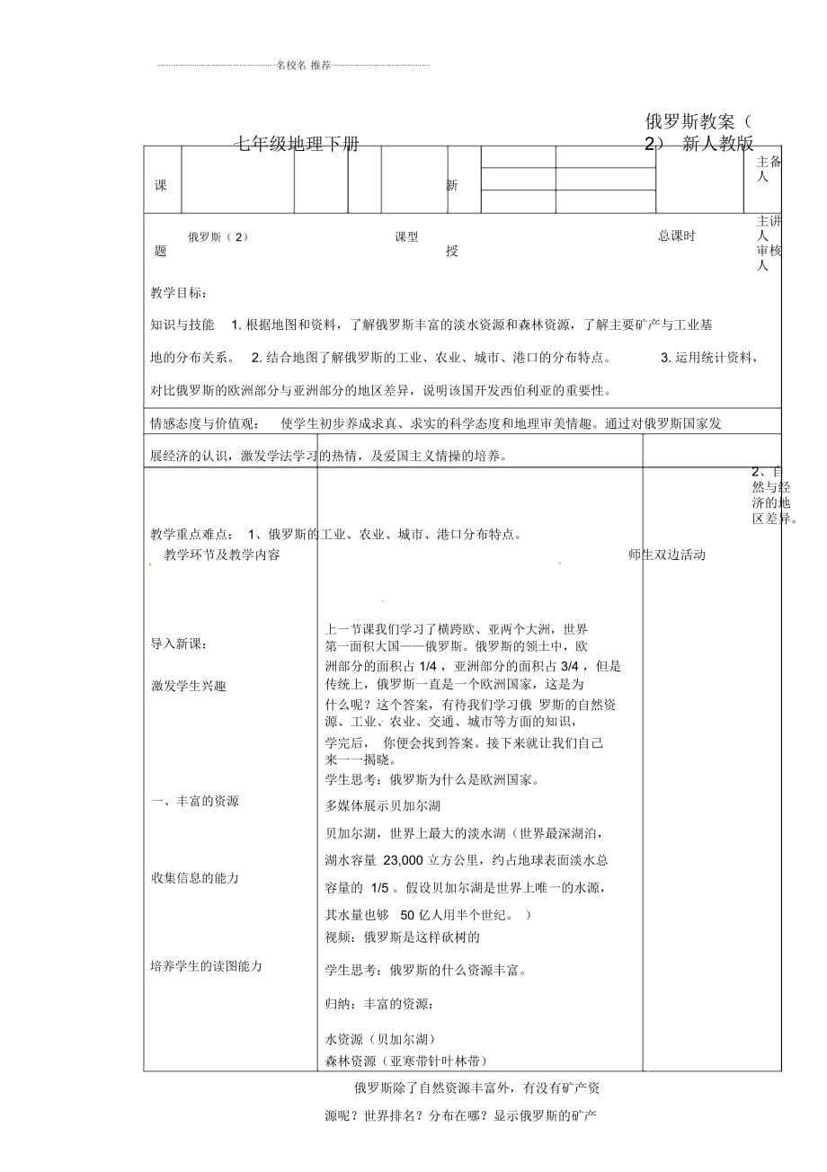 初中七年级地理下册俄罗斯名师精编教案(二)新人教版_第1页