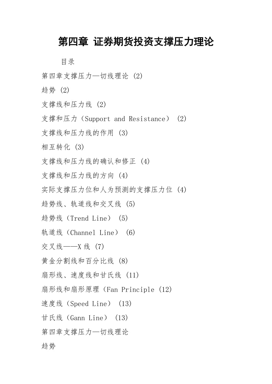 2021第四章 證券期貨投資支撐壓力理論_第1頁