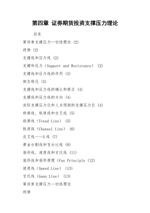 2021第四章 證券期貨投資支撐壓力理論