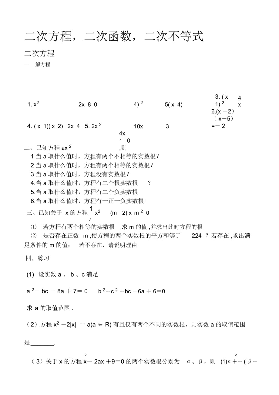 二次方程,二次函數(shù),二次不定式_第1頁