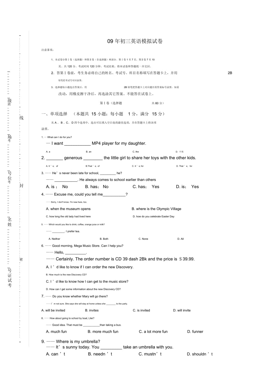 初三英语模拟试卷_第1页