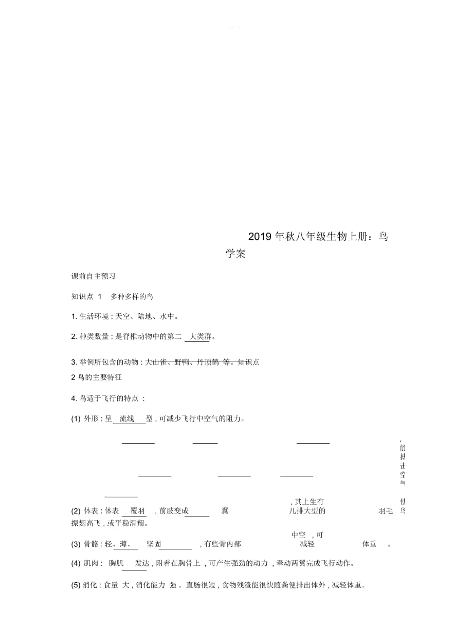 八年级生物上册：鸟学案_第1页