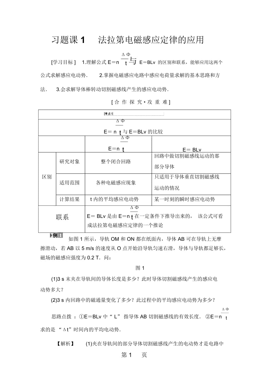 习题课1法拉第电磁感应定律的应用_第1页