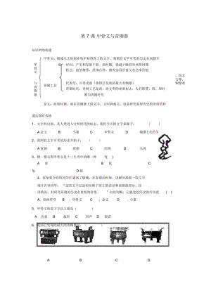 七年級(jí)歷史上冊(cè)第7課《甲骨文與青銅器》同步測(cè)試岳麓版