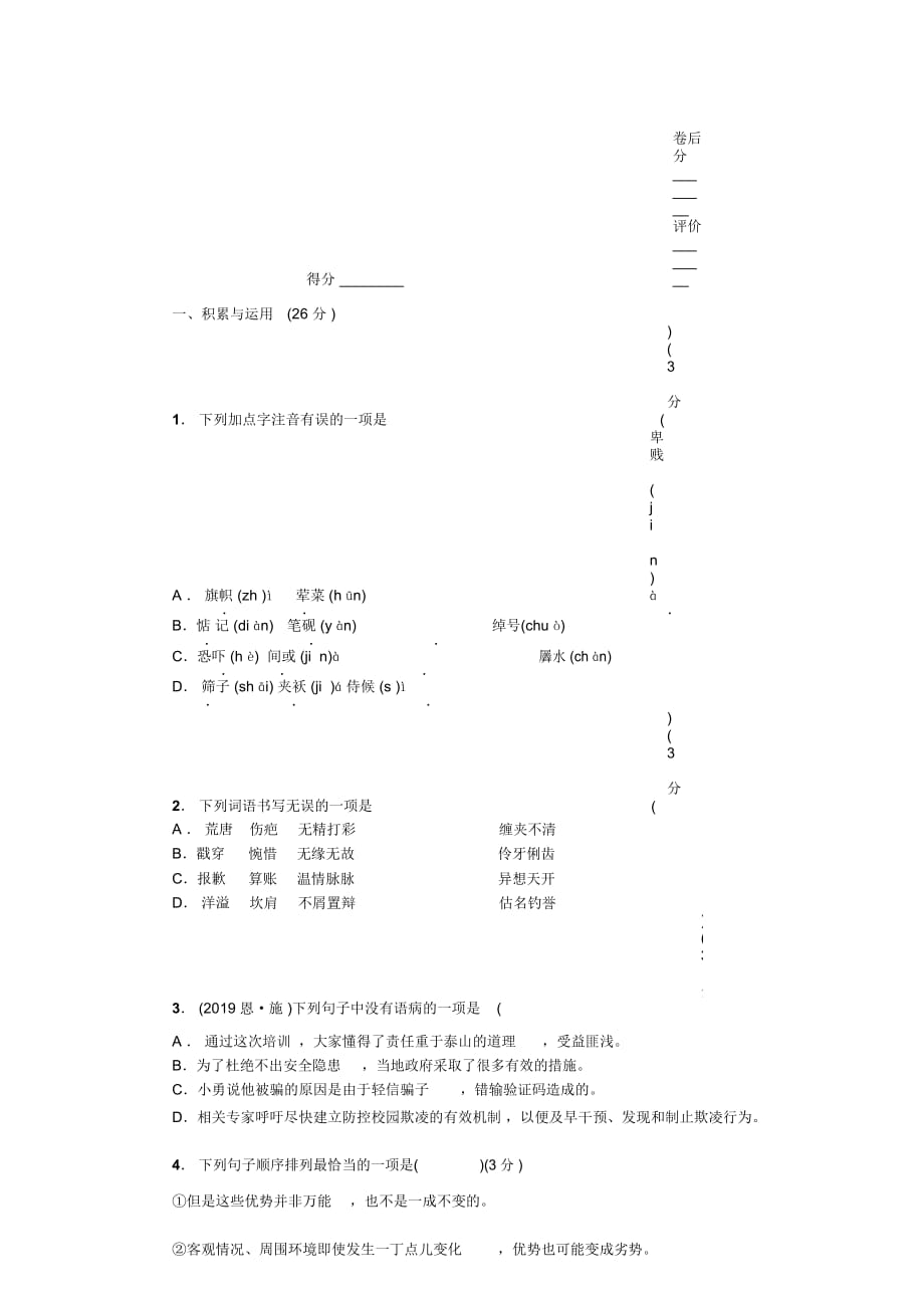 人教版九年级语文下册周周清2_第1页