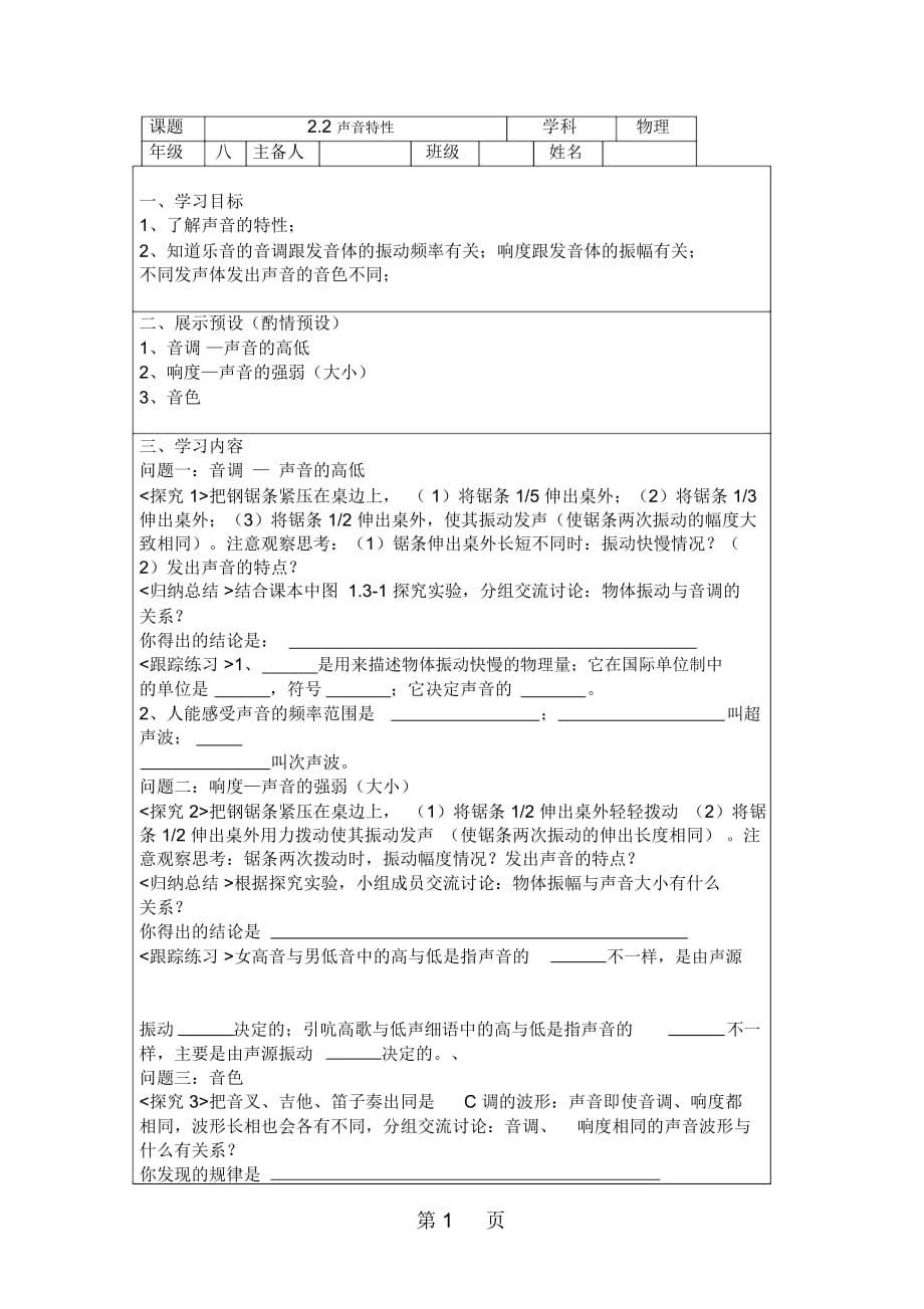 人教版八年级物理22声音的特性导学案_第1页