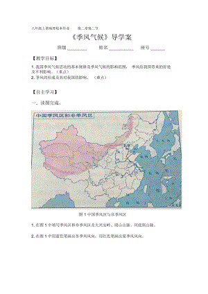 八年級(jí)上冊(cè)地理 第二章第二節(jié)《季風(fēng)氣候》導(dǎo)學(xué)案