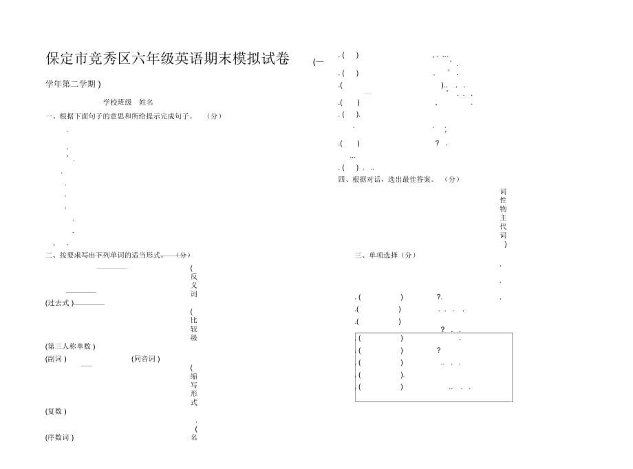 六年级下册英语试题保定市竞秀区六年级下英语期末模拟试卷冀教版(无答案)_第1页