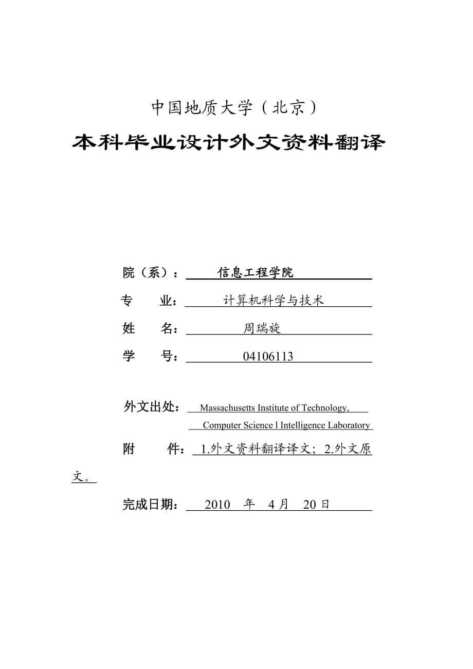 計算機專業(yè)畢業(yè)設(shè)計翻譯-_第1頁