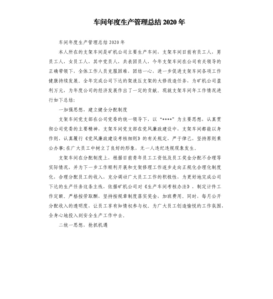 车间年度生产管理总结2020年.docx_第1页