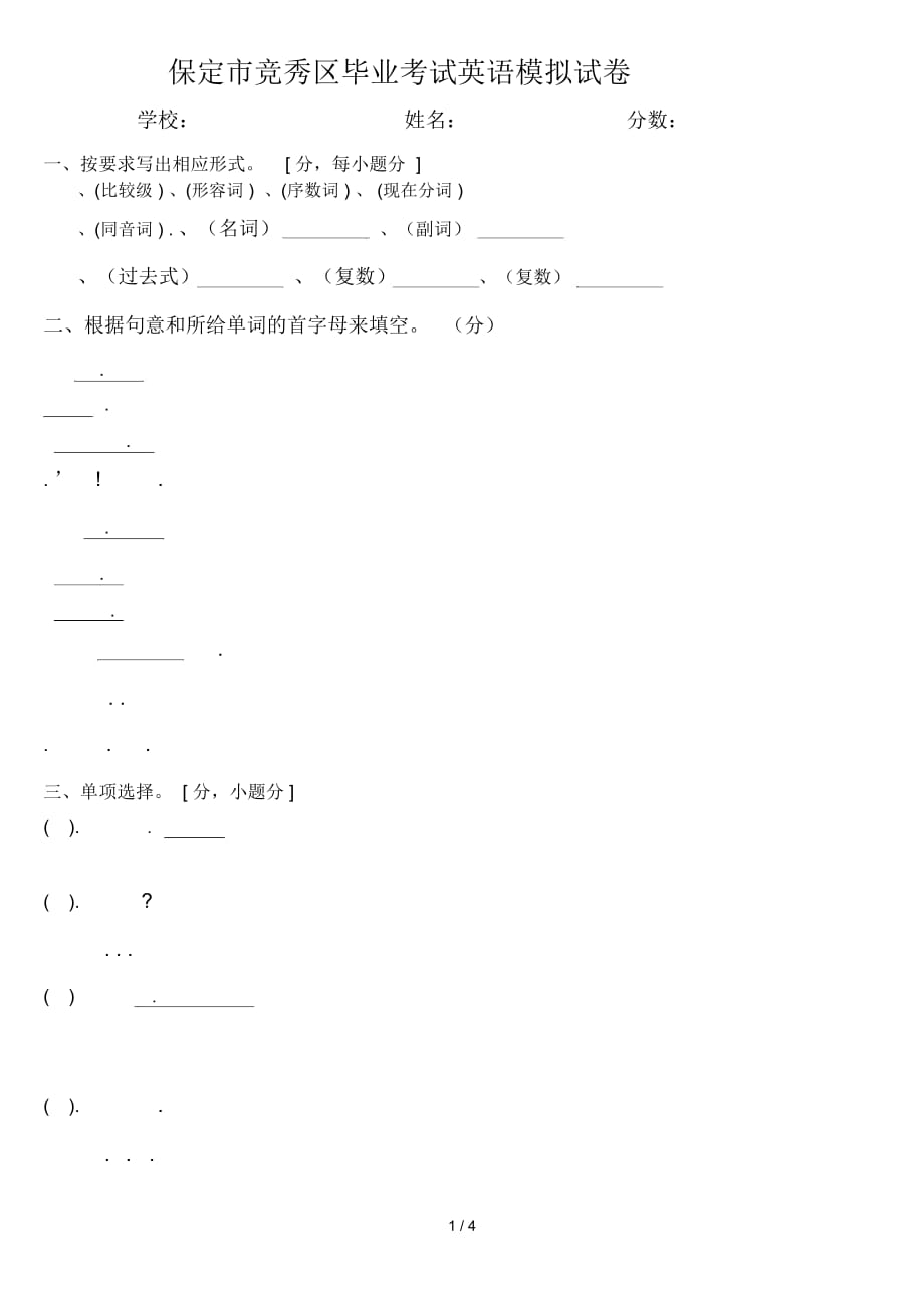 六年级下册英语试题保定市竞秀区毕业考试英语模拟试卷1全国通用(无答案)_第1页