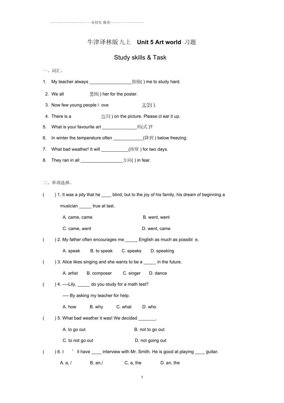 初中九年級上英語一課一練牛津譯林版九上Unit5名師精編習(xí)題Studyskills牛津譯林版_第1頁