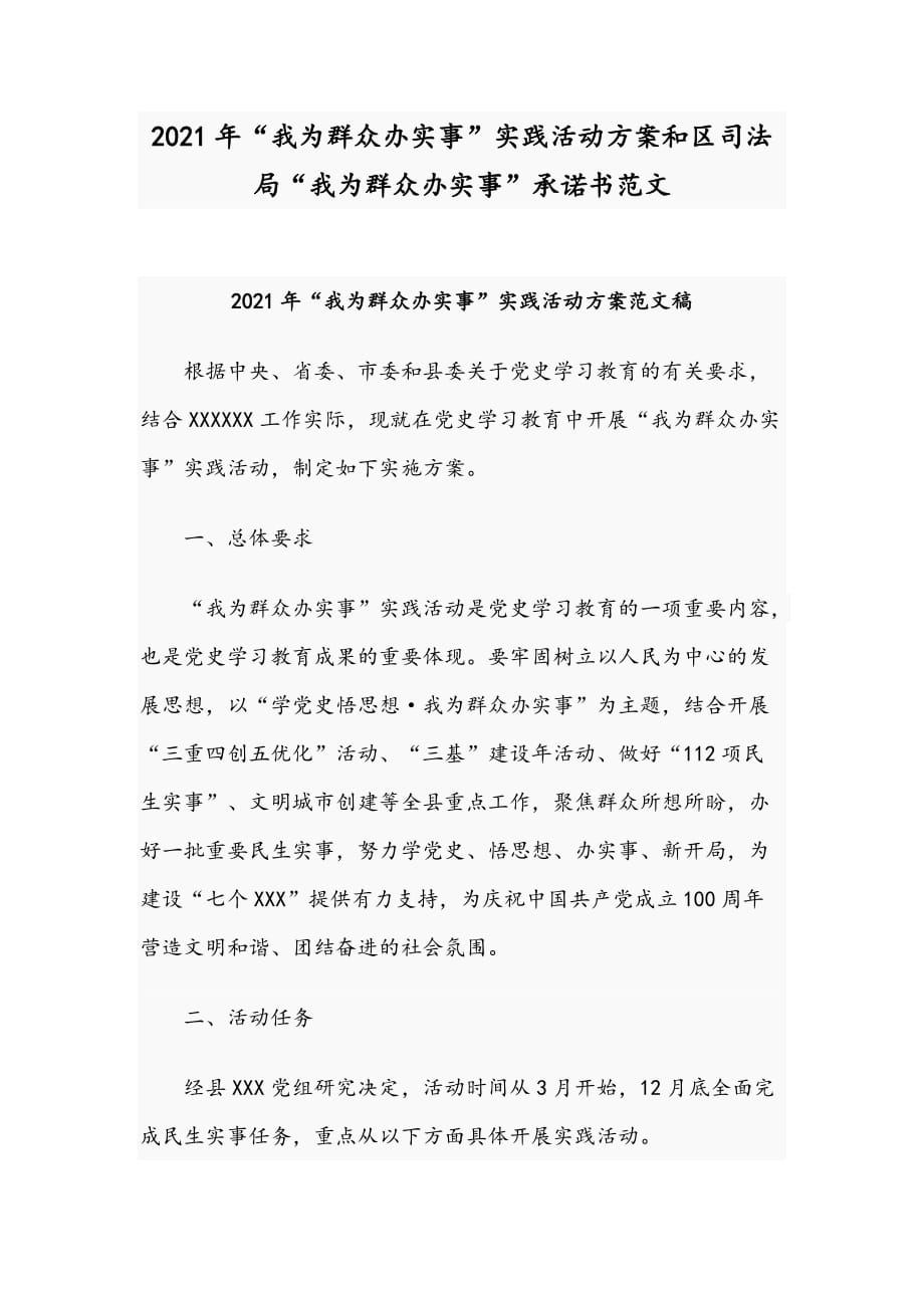 2021年“我为群众办实事”实践活动方案和区司法局“我为群众办实事”承诺书范文_第1页