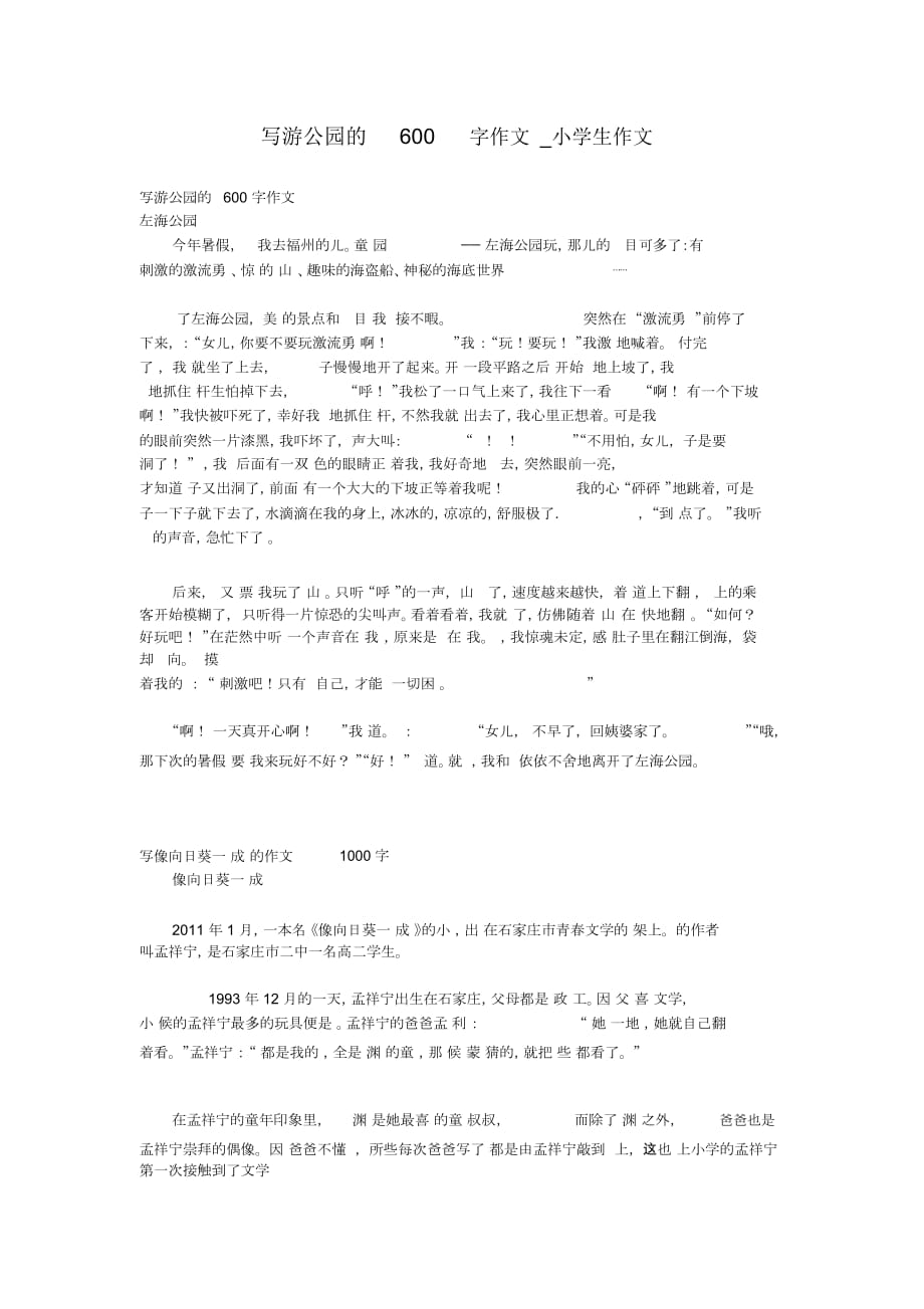 写游公园的600字作文_小学生作文_第1页