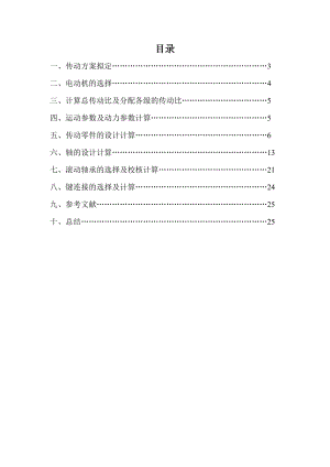 機械設計基礎課程設計一級圓柱齒輪減速器設計說明書、零件圖和裝配圖-