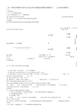 初一年級(jí)有理數(shù)所有知識(shí)點(diǎn)總結(jié)及?？碱}提高難題壓軸題練習(xí)[含答案及解析]