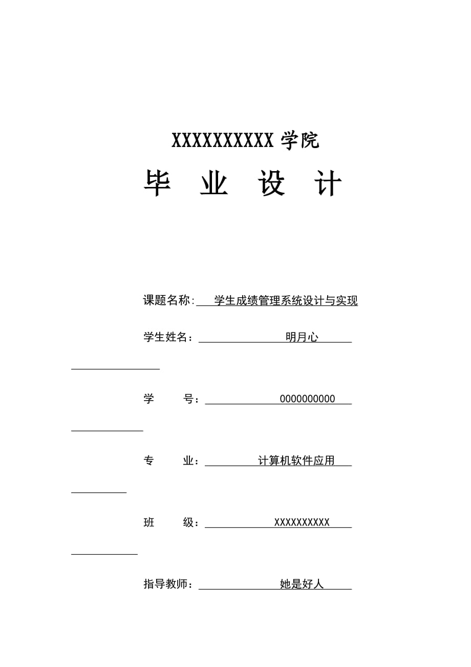 計(jì)算機(jī)系畢業(yè)設(shè)計(jì)論文(2016參考模板)-_第1頁(yè)